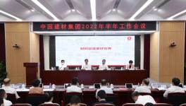 中國(guó)建材集團(tuán)1-6月實(shí)現(xiàn)利潤(rùn)總額和凈利潤(rùn)同比增長(zhǎng)！