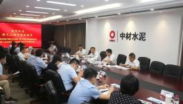 肖家祥與中材、中聯(lián)在京干部員工代表座談交流！