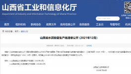 最新！山西省水泥、熟料生產(chǎn)線清單公布！