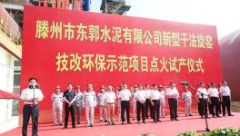 又一條4000t/d新型干法水泥熟料生產(chǎn)線點(diǎn)火試產(chǎn)！