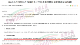 住建局通報：一工程擬用佛山海螺水泥，抽檢發(fā)現28天強度不合格