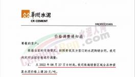 漲價(jià)潮！大漲180元/噸！幾十家水泥廠漲價(jià)！