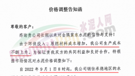 瘋了！直漲130元/噸！多省水泥又漲價！