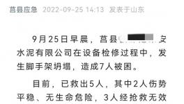 突發(fā)！7人傷亡！水泥企業(yè)安全培訓(xùn)工作亟不可待！