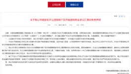 “假央企”“假匯票”！水泥企業(yè)警惕！