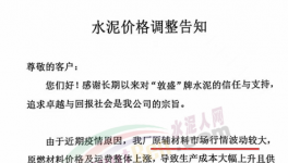 排隊(duì)！海螺、華潤(rùn)、紅獅多省水泥漲價(jià)！同比仍下跌200元/噸！