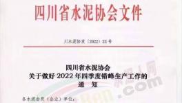 水泥大省11、12月每條熟料線停19天！水泥價(jià)格應(yīng)聲大漲50元/噸！
