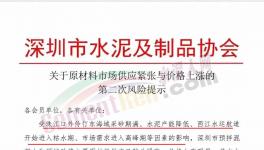 供應(yīng)緊張，近10家混凝土企業(yè)漲價50元/方！