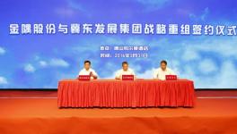 《百年奮進路 匠心筑未來》——冀東發(fā)展集團宣傳片正式發(fā)布！