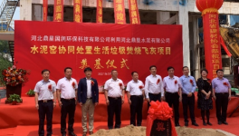 “無廢城市”加速度:河北首個(gè)水泥窯資源化處置飛灰項(xiàng)目投產(chǎn)！