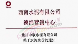 2連漲！水泥漲價！經(jīng)銷商排隊“搶購”！