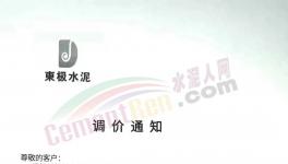 爆發(fā)！限電！水泥上漲40元/噸！