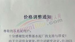 突降！水泥“促銷(xiāo)”！低價(jià)水泥來(lái)了！