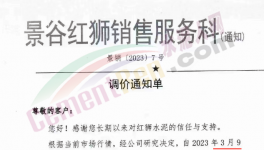 海螺水泥大漲70元/噸！紅獅、華新跟漲！