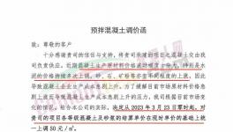 10元、30元、50元！礦粉、商混、水泥全漲！