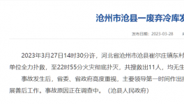 突發(fā)！11人死亡！冷庫(kù)發(fā)生火災(zāi)！