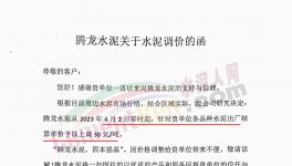 煤價(jià)倒掛！水泥廠(chǎng)、礦粉廠(chǎng)繼續(xù)漲價(jià)！