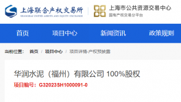 轉(zhuǎn)讓！多家水泥企業(yè)“賣廠”！