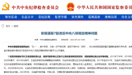 剛剛！海螺原董事長受賄！結(jié)果來了！