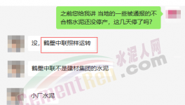 怪事！水泥質量不合格！企業(yè)喊“冤”！