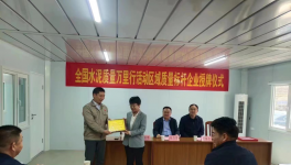 實(shí)至名歸！這家水泥企業(yè)榮獲“全國(guó)水泥質(zhì)量萬里行區(qū)域標(biāo)桿企業(yè)”！