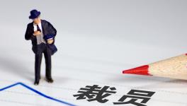 降薪！裁員！水泥行業(yè)“裁員潮”來(lái)了！