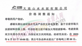 虧本賣！水泥開(kāi)啟“賒銷”模式！