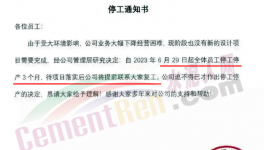 太慘！水泥行業(yè)陷“停產(chǎn)潮”！“降薪潮”！