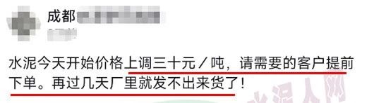 又漲30元！限量供應(yīng)！水泥經(jīng)銷商發(fā)“備貨”通知！