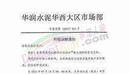 大漲50元/噸！華潤、華新、紅獅價格集體反彈?。?></a>
							</div>
												<div   id=