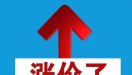 開窯！“漲價(jià)”告吹！復(fù)產(chǎn)又跌！