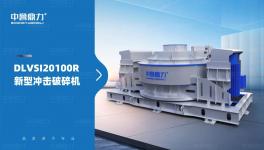 破碎新神器！新型沖擊破碎機(jī)來了，一臺(tái)搞定破碎+整形