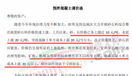 漲！漲！漲！水泥、砂石、商混、混合材、全線漲價(jià)！