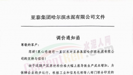 瘋狂！大漲70元/噸！水泥行業(yè)掀“漲價(jià)潮”！