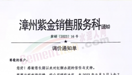 漲30元/噸！華潤、紅獅、福建水泥恢復性漲價！