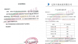 震撼！水泥上漲100元/噸！大宗商品“失控”！