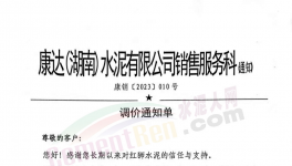 “殺紅眼”！海螺：低于成本賣(mài)！多省水泥“失守”！