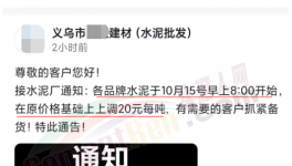 沸騰！大漲110元/噸！水泥、煤、礦粉、商混、集體漲價(jià)！