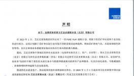 艾法史密斯法律實體變更聲明