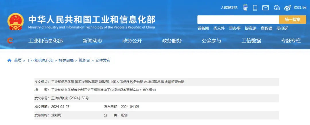 事關(guān)水泥行業(yè)！工信部等七部門聯(lián)合印發(fā)“設(shè)備更新實施方案”！