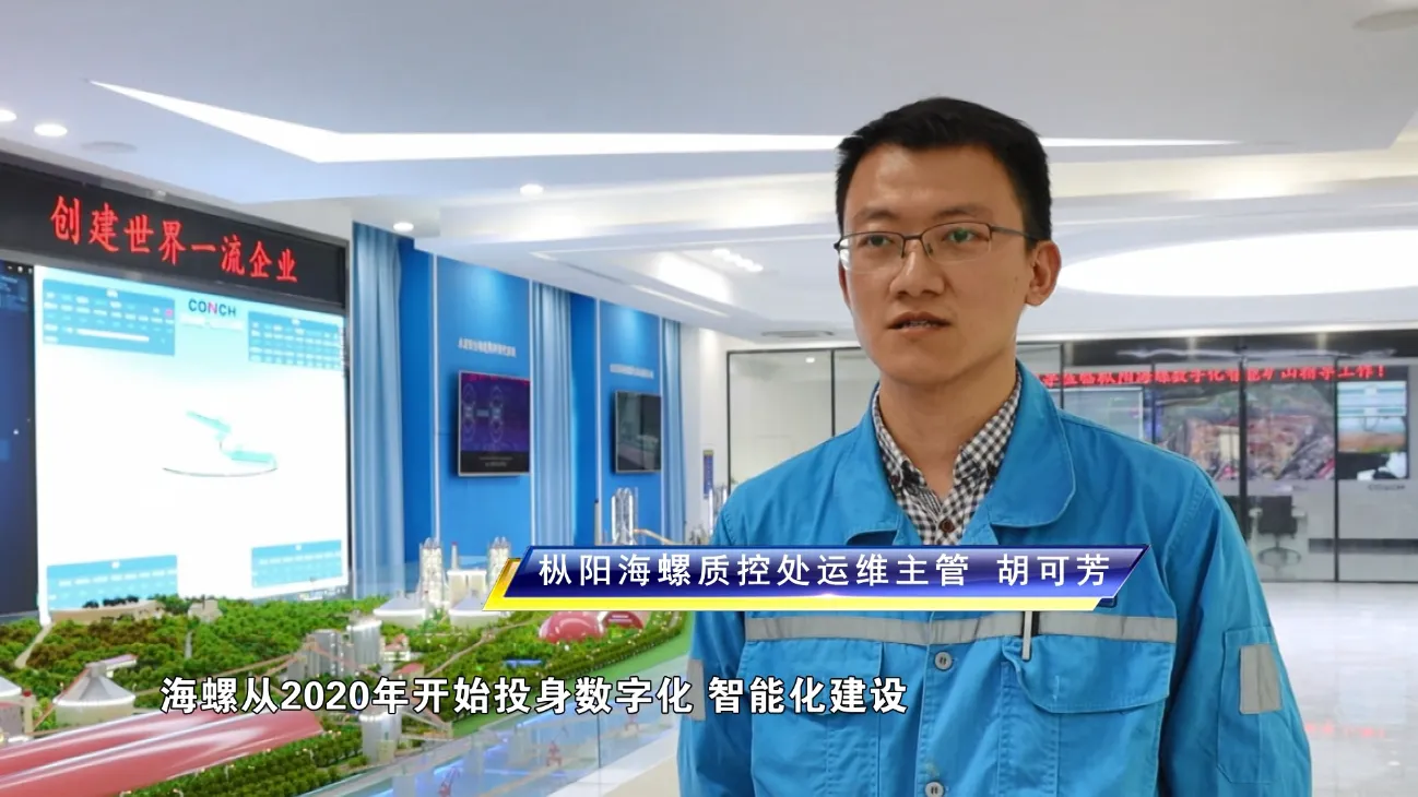 海螺將繼續(xù)深耕數(shù)字化、智能化轉(zhuǎn)型場景！