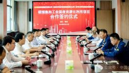 仕凈科技聯(lián)合寶武集團(tuán)，碳捕集再下一城！