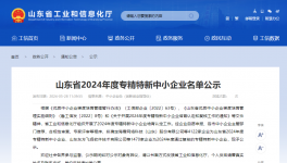 喜報(bào)！臥虎山建材入選山東省專精特新中小企業(yè)