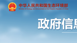 生態(tài)環(huán)境部發(fā)布《水泥企業(yè)超低排放評估監(jiān)測技術指南》