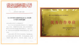 年底收官季，中材礦山收獲贊譽(yù)滿滿