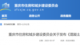 這一地區(qū)混凝土抗壓強(qiáng)度檢測將執(zhí)行新標(biāo)準(zhǔn)！