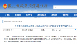 無(wú)視政策！海螺水泥涉嫌“違規(guī)置換”！