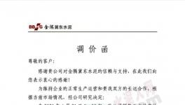 直漲80元/噸！水泥企業(yè)強勢推漲！