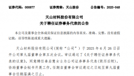 天山股份、華新水泥管理團(tuán)隊(duì)又有變動(dòng)！