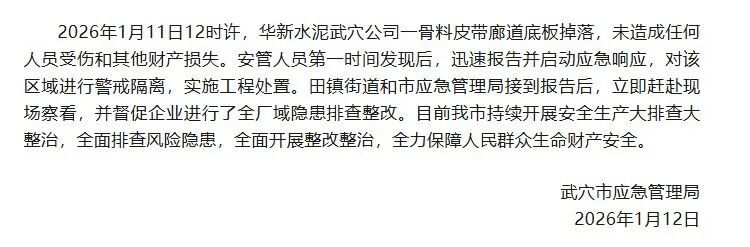 華新水泥武穴公司 慘！38人死傷！水泥廠事故頻發(fā)！